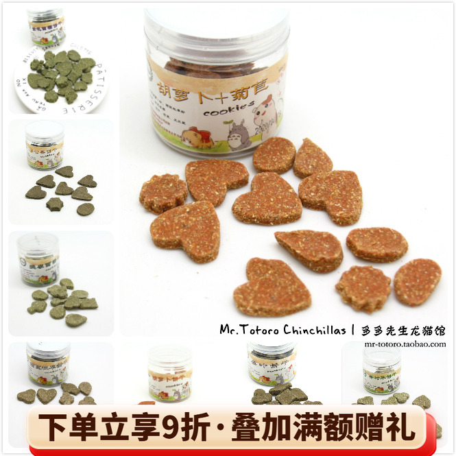 会员有折扣 赫尔达苜蓿提摩西磨牙小饼干  龙猫零食 多口味*85克