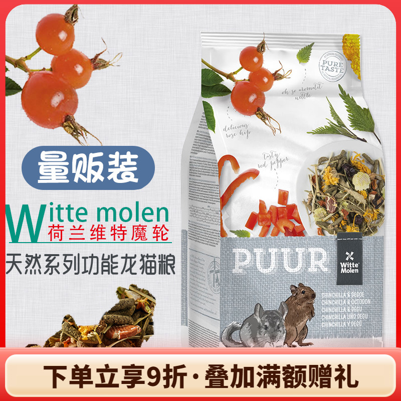 龙猫主粮维特魔轮天然无糖草药香
