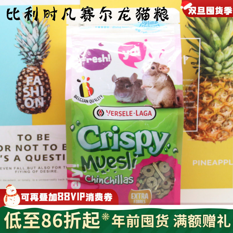 比利时凡赛尔龙猫主粮亚太版膨化果蔬混合粮 保质期27年5月