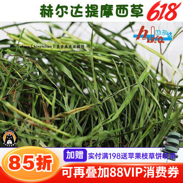 高纤主草赫尔达提摩西草南提草提莫西兔子龙猫香绿脆*有少量枯叶