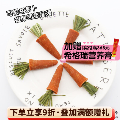 赫尔达龙猫兔兔胡萝卜草饼小萝卜磨牙零食*2袋共6个