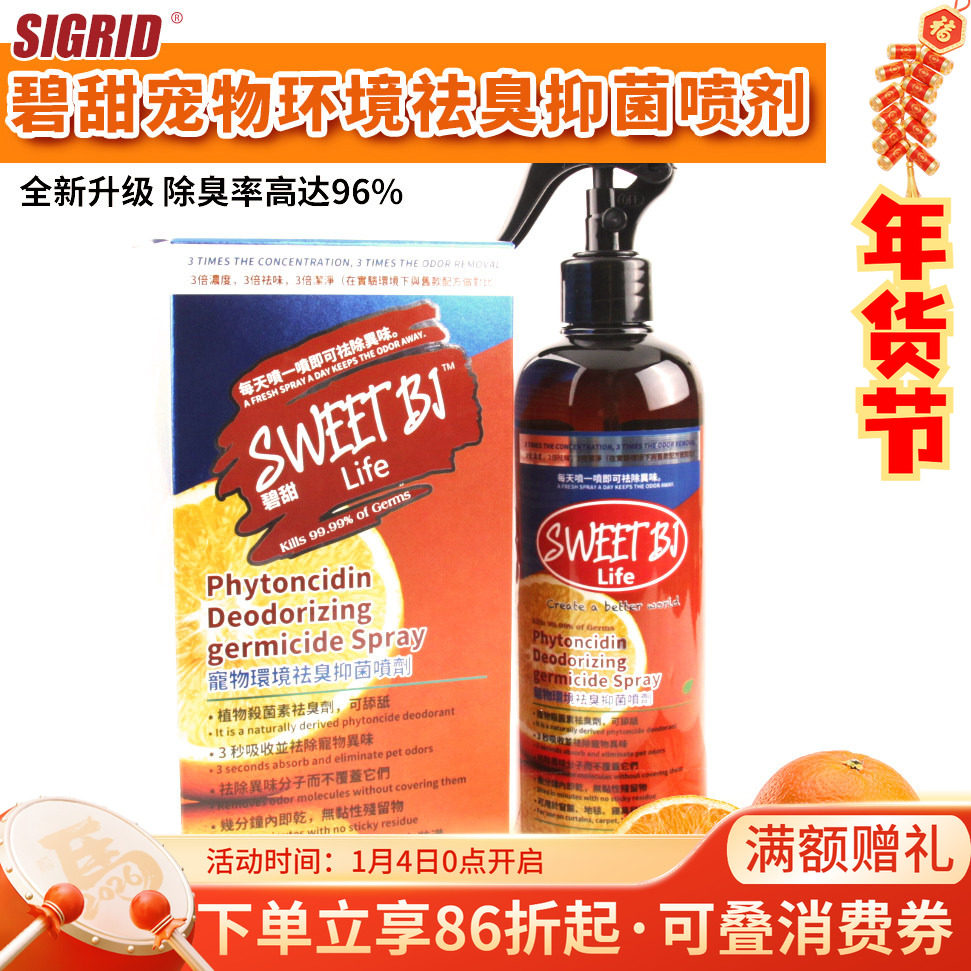 碧甜龙猫兔子猫咪狗宠物草本祛尿味消毒清洁剂去味喷雾^瓶装500ml,宠物/宠物食品及用品,除味剂,淘宝优惠券,粉丝福利购,淘宝优惠卷