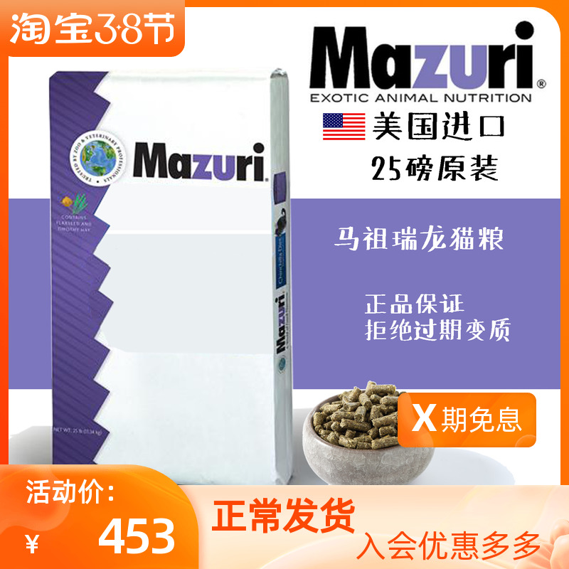 包邮 马祖瑞龙猫粮食 龙猫主粮25磅行货原装  23年1月送分装袋