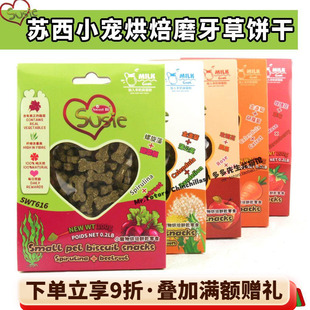 苏西碧甜小宠龙猫兔子烘焙磨牙提摩西草苜蓿草饼干零食高纤^26.5