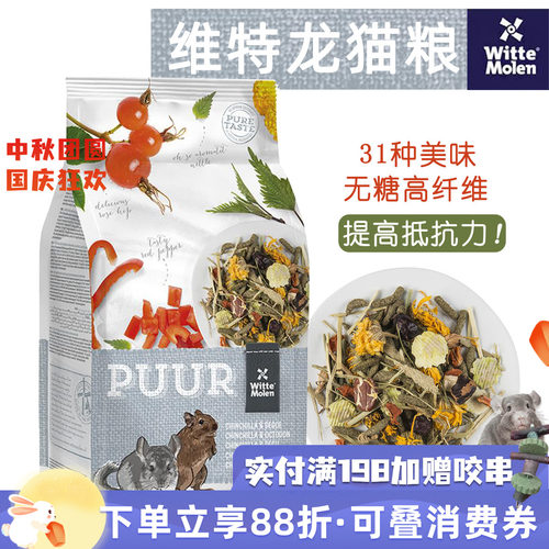 会员有折扣荷兰原装维特魔轮功能龙猫粮无糖护肠道保质期27年8月