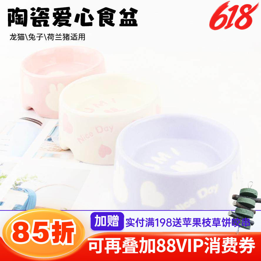 龙猫爱心兔碗兔子食盆高温陶瓷防黑下巴饭盆防打翻防扒拉宠物用品