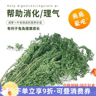 现货烘干胡萝卜缨兔粮幼兔饲料干草料兔子食用草龙猫牧草叶子干叶