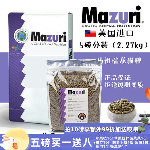 27年4月 包邮马祖瑞龙猫主粮 龙猫粮食 美国进口分*多规格