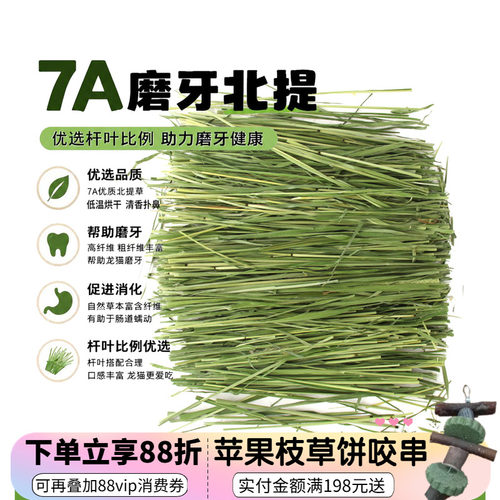 兔子龙猫主食牧草北提提草提默西