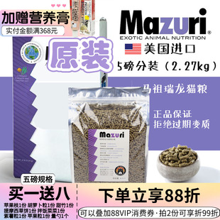 美国进口分 26年9月 龙猫粮食 马祖瑞龙猫主粮 多规格 包邮