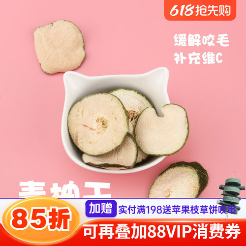 五送一 会员有折扣 青柚干 龙猫缓解咬毛 补充维生素 50克^