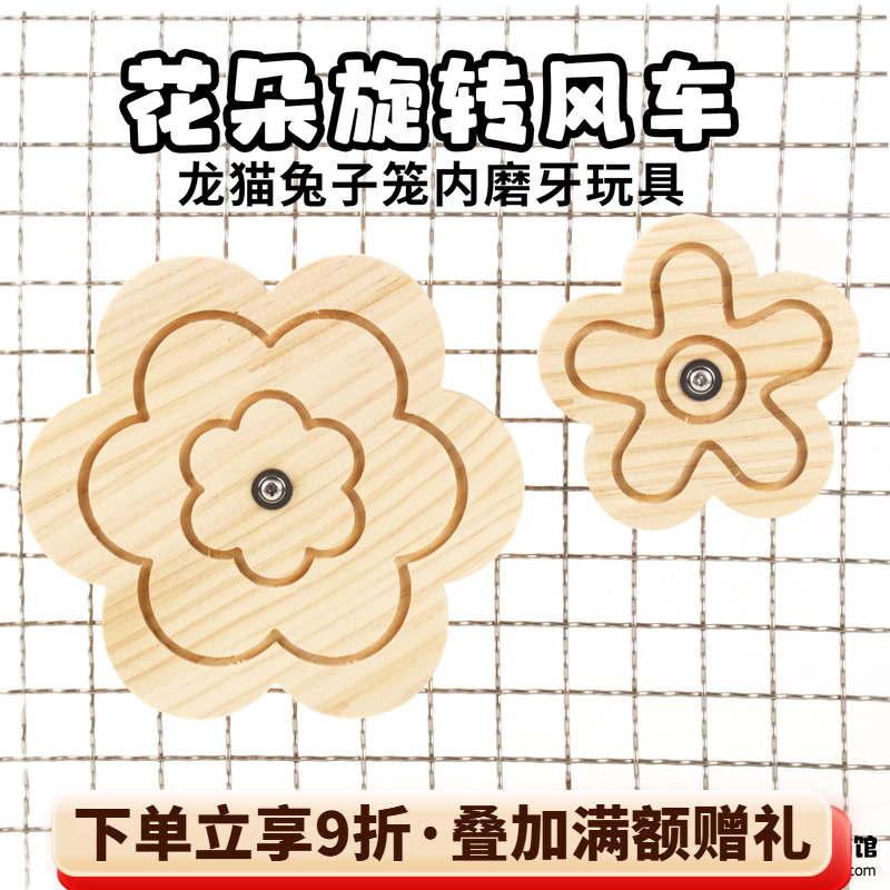 杉村龙猫磨牙玩具跳板旋转风车