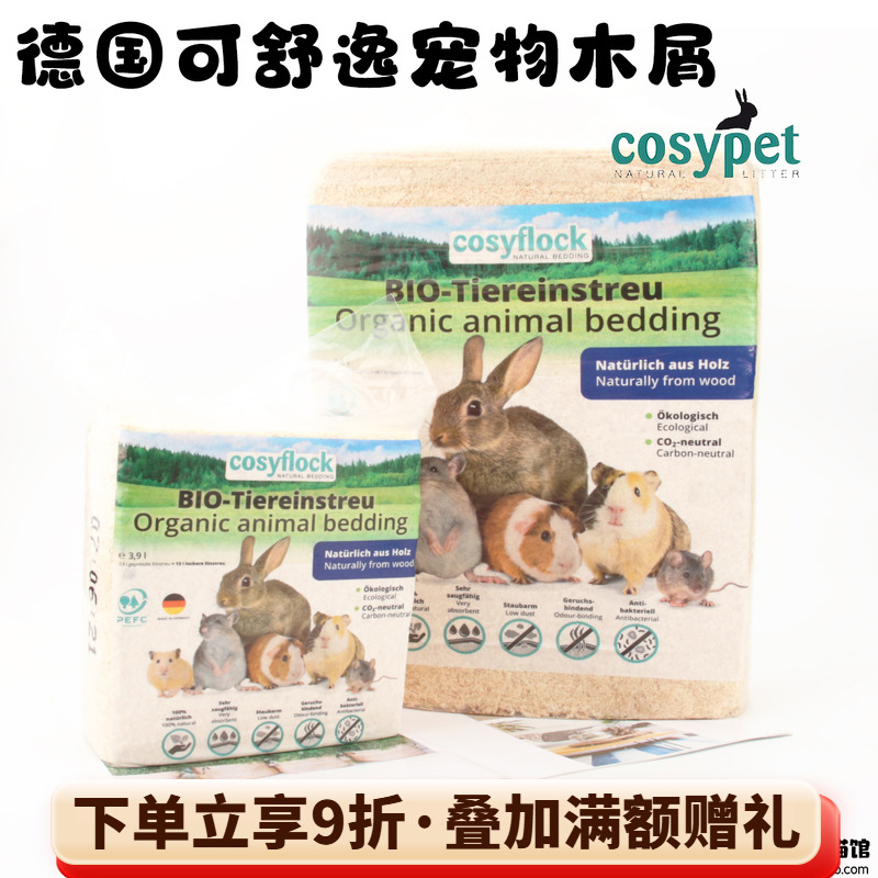 德国可舒逸小宠木屑垫材低尘柔软