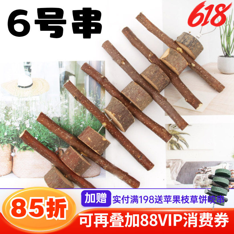 拍3发4龙猫兔子磨牙苹果枝咬串磨牙串草饼串仓鼠豚鼠啃咬磨牙棒