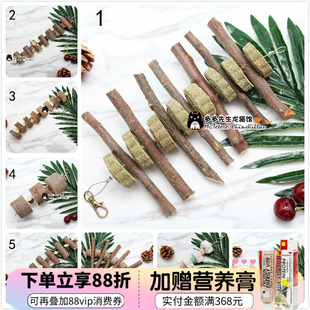 会员有折扣龙猫兔子荷兰猪磨牙咬串悬挂玩具咬木苹果枝甜竹挂串