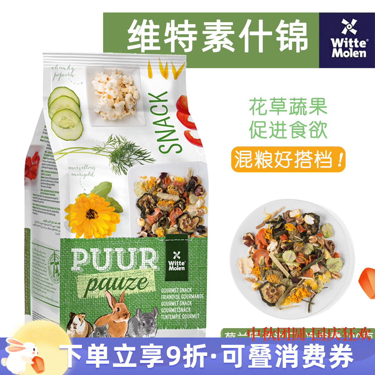 维特魔轮素什锦小宠拌饭花草包