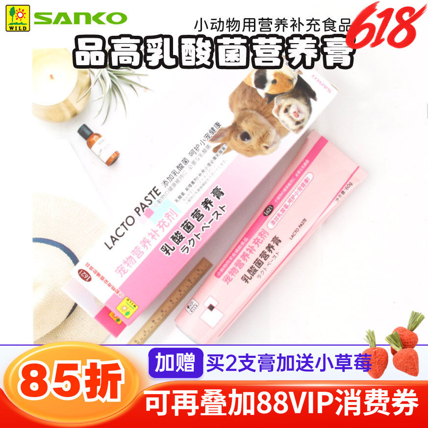SANKO品高龙猫兔子乳酸菌益生菌营养膏小宠促进消化提高活力60g