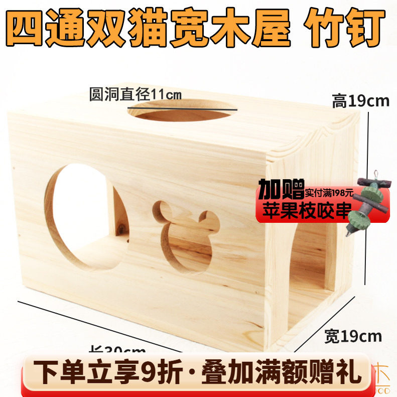 龙猫木屋木窝松鼠豚鼠杉木躲避窝磨牙全竹钉笼子笼柜通用小宠家具