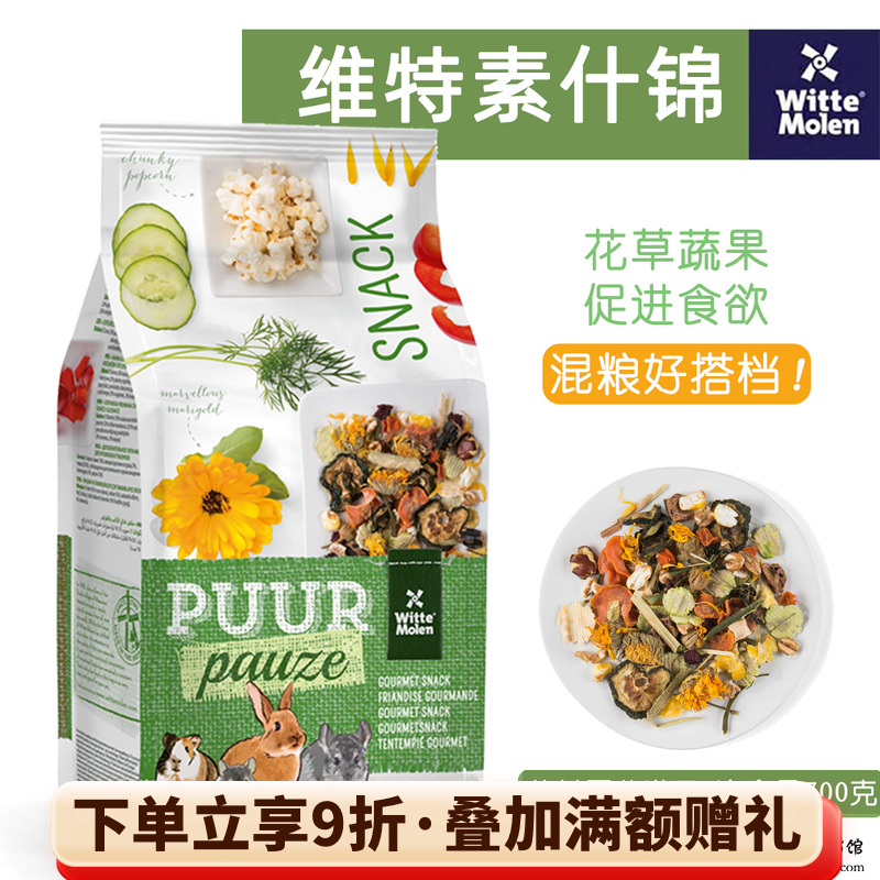 维特魔轮素什锦小宠拌饭花草包