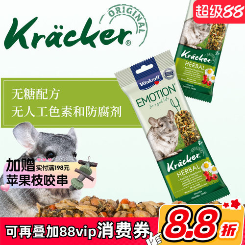 德国VK卫塔卡夫龙猫草本磨牙脆脆棒洋甘菊香草配方^保质期