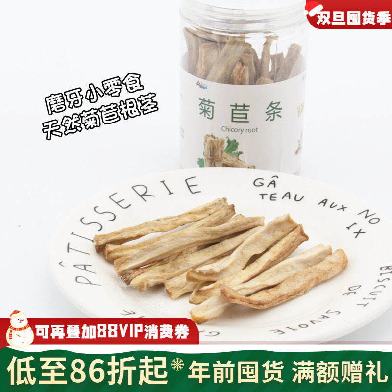 会员龙猫兔兔营养磨牙条零食烘干冻干菊苣条磨牙棒*整罐80克