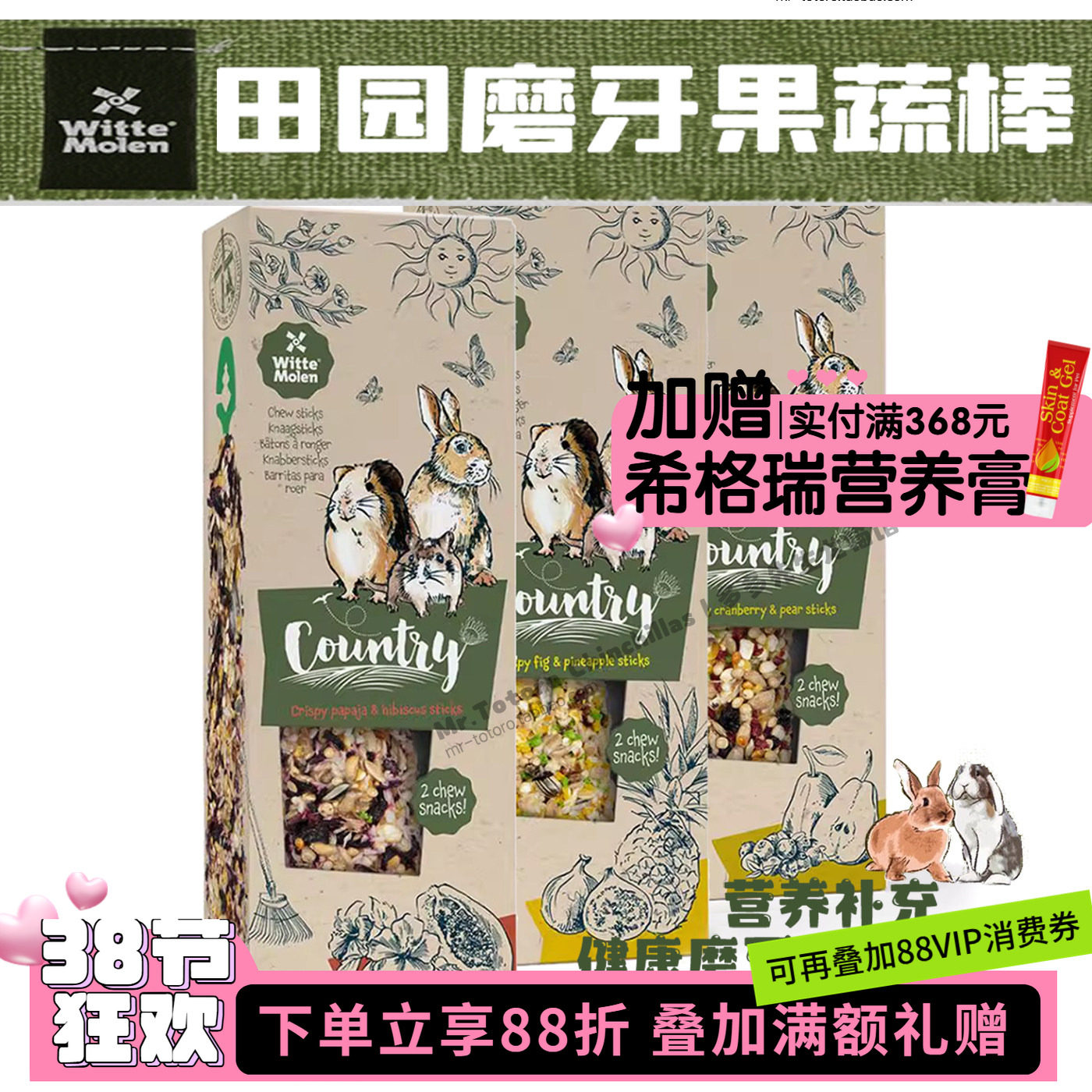 荷兰维特魔轮兔子零食仓鼠磨牙棒豚鼠手工谷物果蔬天然健康零食