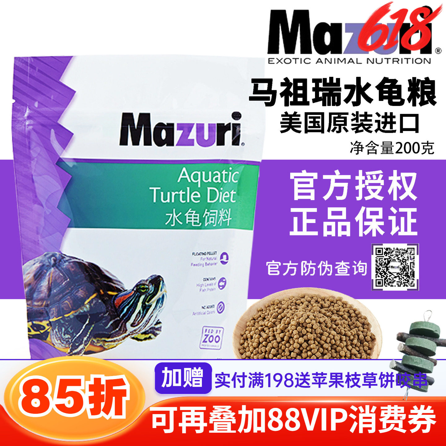 美国进口MAZURI马祖瑞水龟粮半水龟龟饲料缘喉蛋龟草龟巴西龟