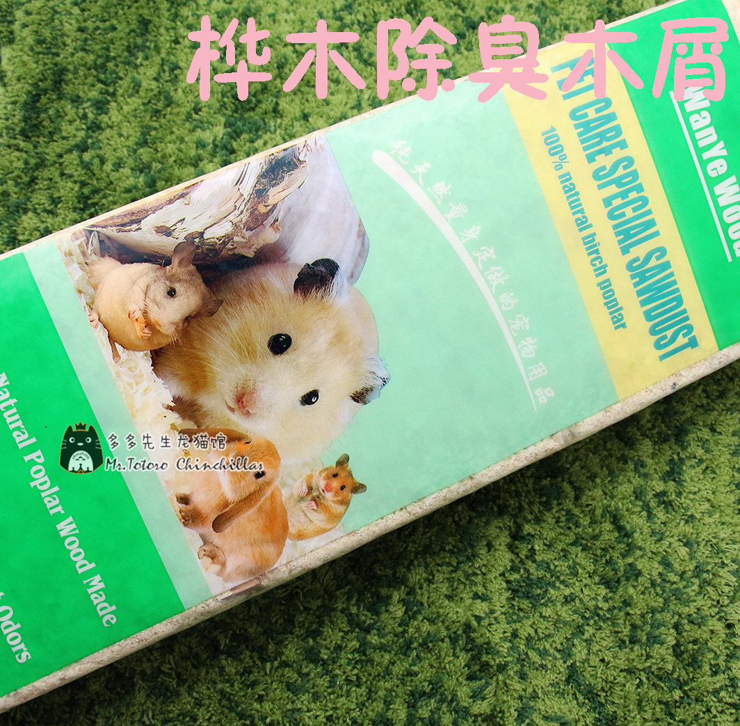4條包郵 會員有折扣 長沙龍貓木屑 天然消臭百分百白樺木墊料 1KG