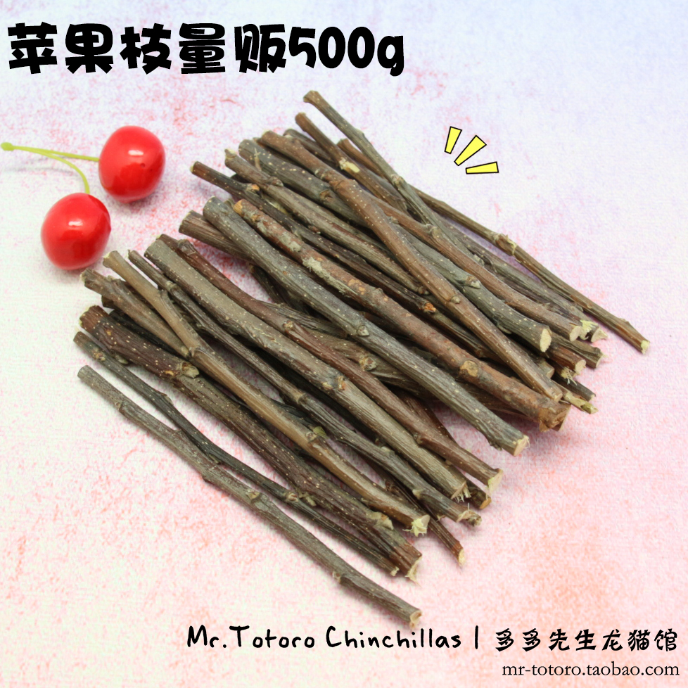 龍貓磨牙蘋果枝 量販裝500G 會員有折扣