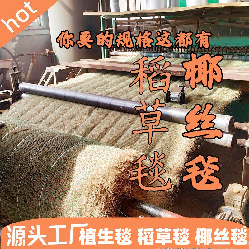 椰丝毯植物纤维护坡生物毯稻草毯图片