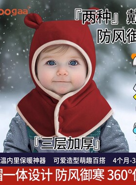 Oogaa婴幼儿秋冬帽子宝宝外出新生儿围帽加厚御寒保暖防风护耳帽