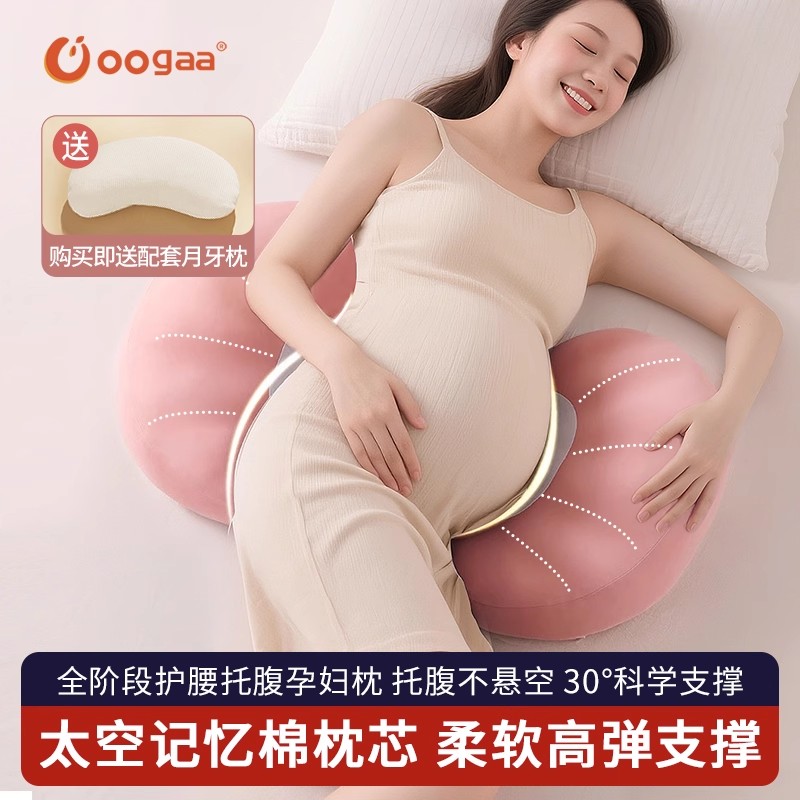 Oogaa贝壳孕妇枕头慢回弹记忆枕