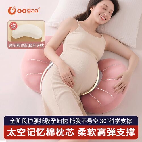 Oogaa贝壳孕妇枕头慢回弹记忆枕