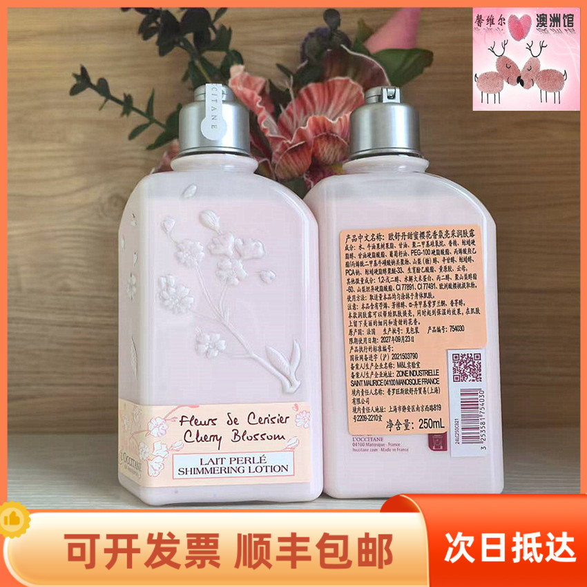 法国欧舒丹甜蜜樱花身体乳250ml润肤乳润肤露身体露礼盒节日礼物
