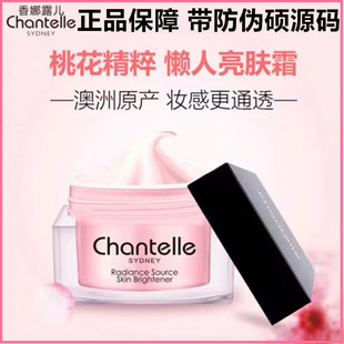 澳洲香娜露儿Chantelle桃颜亮肤霜素颜霜隔离遮暇粉底50mlBB霜