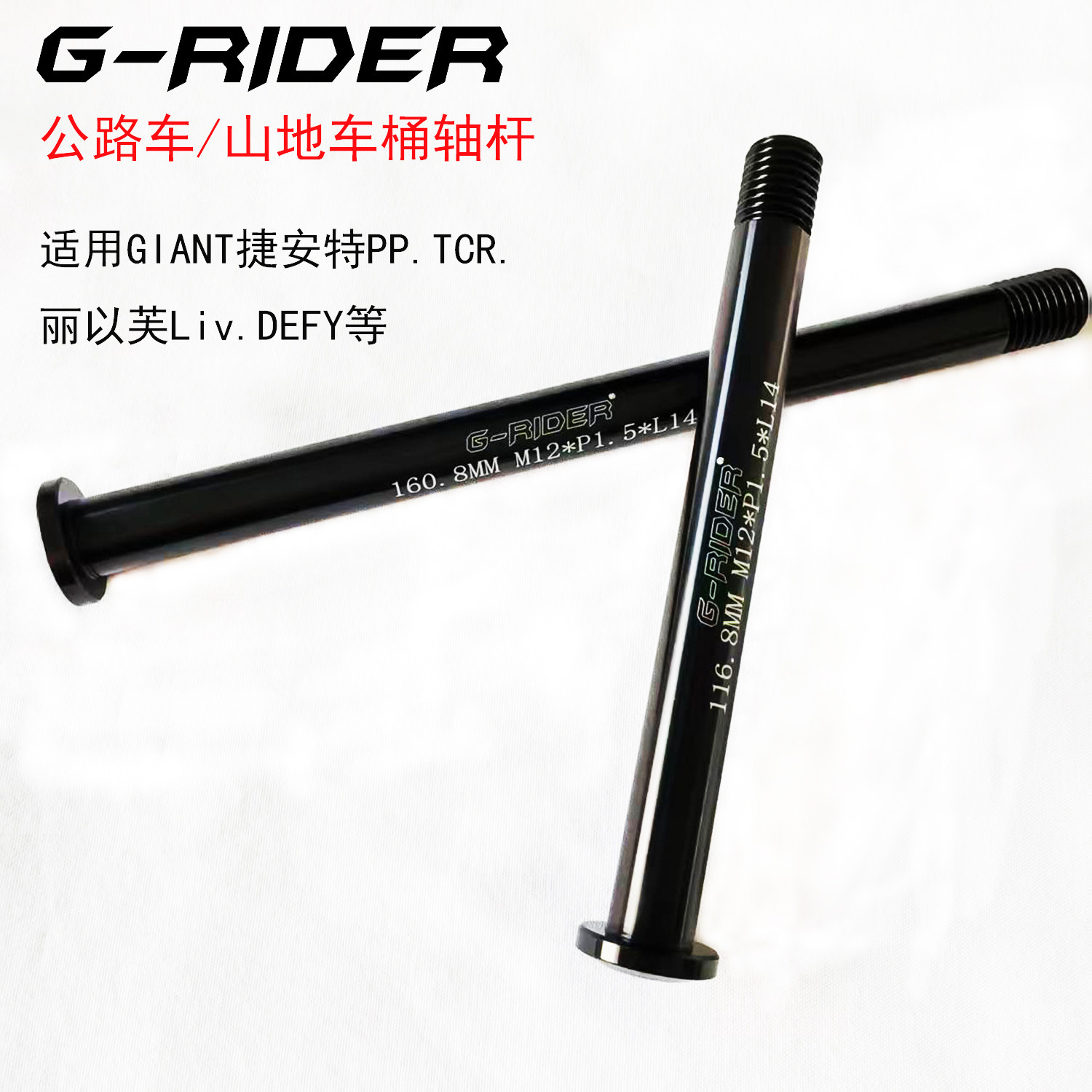 适用于捷安特PP TCR 丽以芙LIV DEFY公路车配件山地车超轻桶轴杆