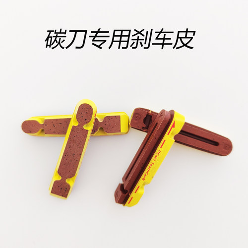 公路车碳纤维轮组碳刀专用刹车皮