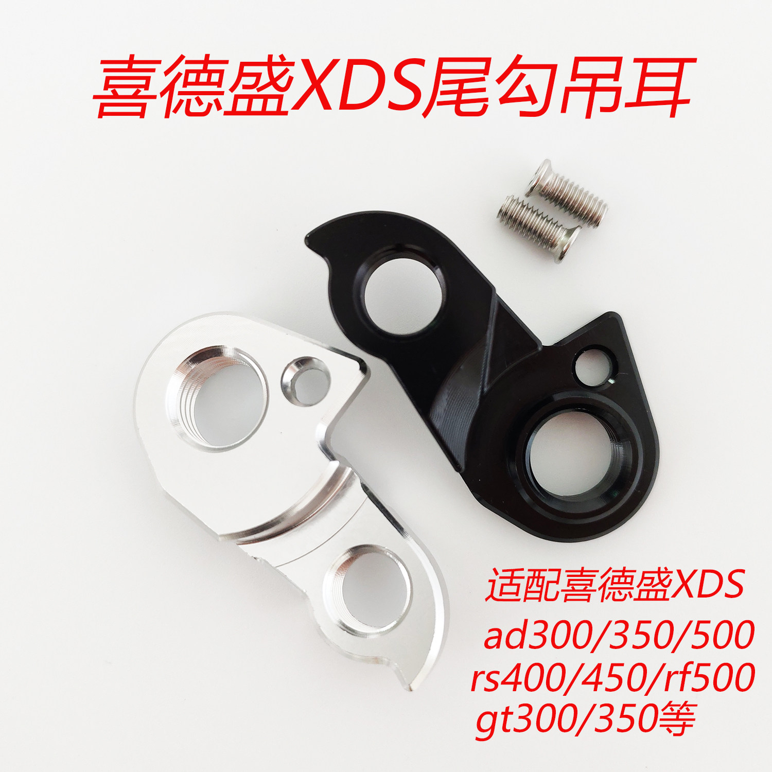 适用XDS尾勾吊耳超轻后拔尾钩