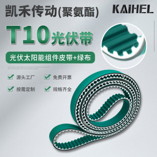 3PU同步带切片机 PAR 凯禾传动光伏设备组件皮带输送皮带T10 APZ