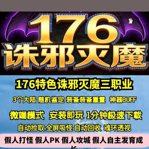 热血传奇单机版GEE176特色诛邪灭魔复古三职业三大陆鉴定神器BUFF