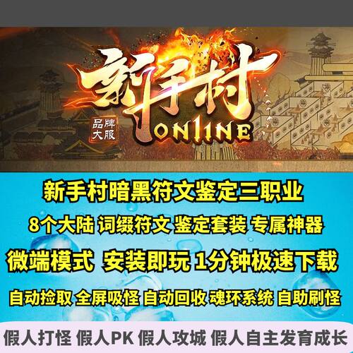 新手村暗黑鉴定魔次符文三职业
