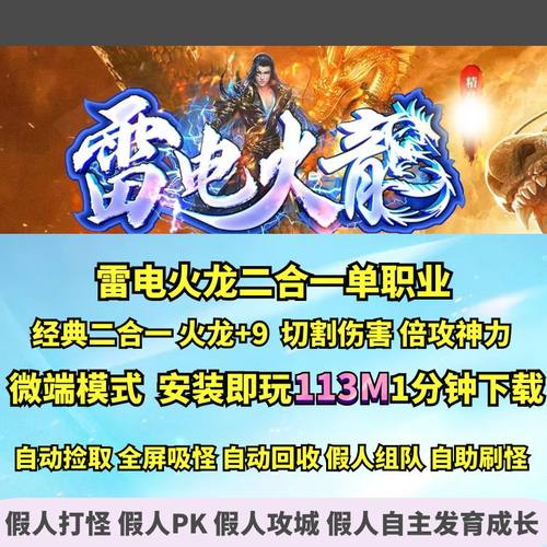 热血传奇单机版 gom雷电火龙二合一微变单职业大背包魂环假人组队