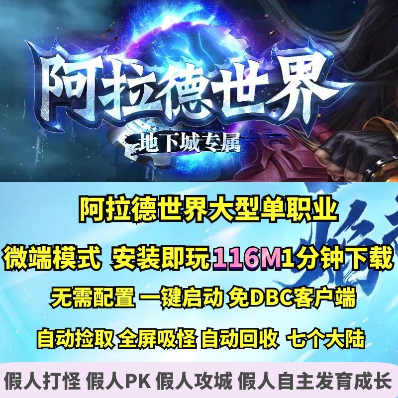 热血传奇单机版 gom阿拉德世界专属神器单职业微端大背包