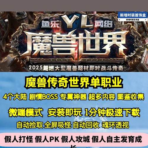 热血传奇单机版Gom魔兽传奇世界剧情专属单职业四大陆神器种族