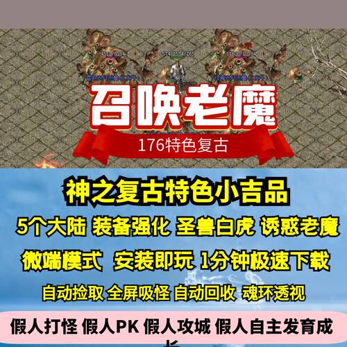 热血传奇单机版GEE176神之复古召唤老魔三职业复古小吉品5大陆