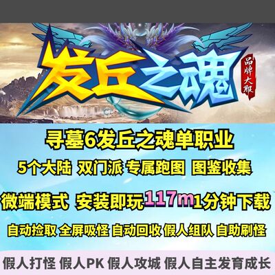 寻墓6发丘之魂大型专属单职业