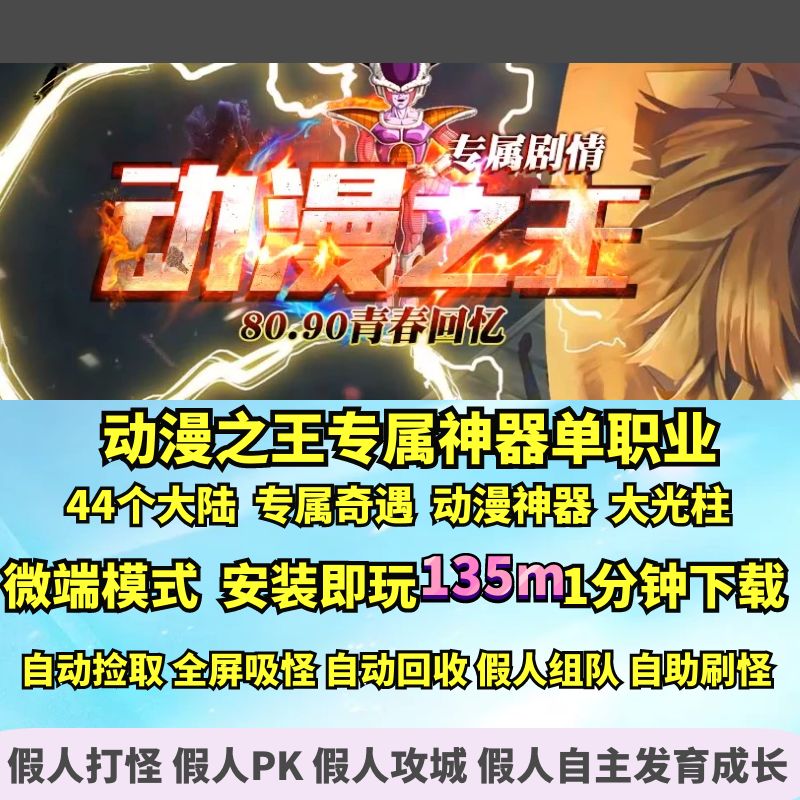 动漫之王专属单职业二十四大陆