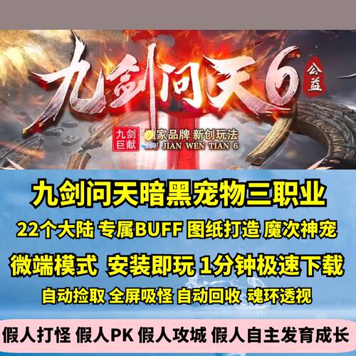 九剑问天三职业二十二大陆暗黑