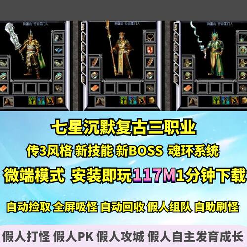 七星沉默复古三职业传3风格