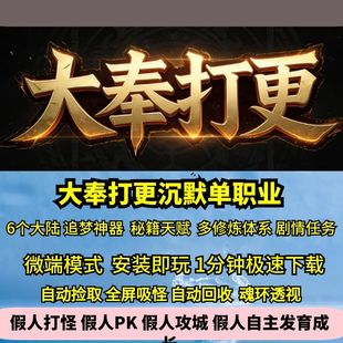 热血传奇单机版GEE大奉打更沉默单职业专属剧情武功秘籍天赋6大陆
